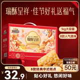 三只松鼠混合中式糕点礼盒1kg 雪花酥蛋黄酥肉松饼沙琪玛休闲零食大礼包