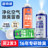固特威车内除味除臭汽车空调杀菌清洗剂去除异味车用内饰空气清新剂喷雾 【店长推荐】抗菌除臭 150ml 3瓶