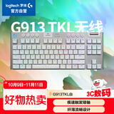 罗技（G）G913TKL 无线蓝牙有线三模机械键盘 疾速触发矮轴  87键紧凑设计 无数字键盘 T轴（类茶轴）皓月白