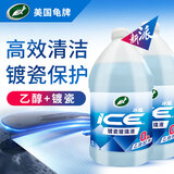 龟牌（Turtle Wax）冰蜡玻璃水2L大桶汽车防冻去油膜玻璃水清洗新鲜虫胶雨刮水 冰蜡0℃2L*2瓶 乙醇+镀瓷配方