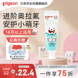 贝亲（Pigeon）幼儿护牙防龋牙膏 含氟量0.06% 18月-3岁（无香型）50g KA102