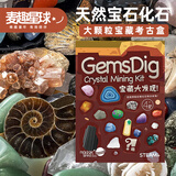 麦趣星球儿童考古挖掘玩具挖宝石化石挖宝藏寻宝男孩女孩礼物宝藏大发现