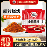 翠宏香辣碟蘸料辣椒面2g小包装外卖四川红油火锅串串烧烤干碟 【露营烧烤】香辣蘸料2g*25袋