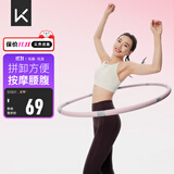 Keep 可拆卸呼啦圈健身塑形有氧翘臀收腹呼拉运动 粉灰