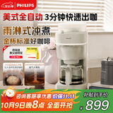 飞利浦（PHILIPS）全新早安美式茶咖啡机 全自动家用豆粉两用现磨研磨一体机 雨淋冲煮 HD7781/50 送礼