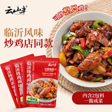 云山半临沂炒鸡酱160g*3袋 酱香味秘制酱料地锅鸡炒鸡店专用