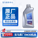 宝马（BMW）宝马原厂5W30机油X1系X3系320X5系520 525 530X6X7系全合成润滑油 0W30 1L装（国五排放）