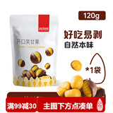 薛记炒货开口笑甘栗 带壳熟板栗仁即食新鲜栗子办公室休闲零食 120g/袋