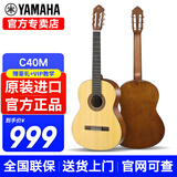 雅马哈古典吉他C40/CS40/C70/C80/初学成人儿童小朋友考级专业演奏乐器 C40M 39英寸【1.5米+成人哑光】