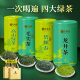 艺福堂茶叶 2025新茶四大绿茶 碧螺春龙井毛尖高山绿茶400g 自己喝送礼