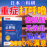 圣鑫堂打呼噜治根的专用的药重度男女士专用止鼾贴防睡觉打呼止鼾神器 5盒【好后不打鼾】医师推荐 止鼾神器打呼噜男士重度打鼾