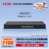 华三（H3C）MER3220 双WAN+4LAN口千兆企业级有线路由器 带机150-200 流量访问控制/云运维/图形配置
