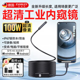 EVANLEY内窥镜高清USB三合一安卓手机内窥镜工业管道汽修内窥镜防水 【软线】1米+配件