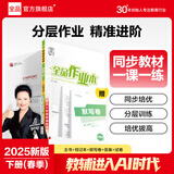 【2025秋上新】全品作业本 8八年级上册下册同步练习册 语文数学英语物理生物地理历史道德必刷题天天练 八下-生物【人教版】