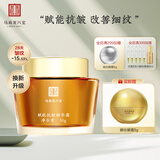 马应龙八宝 赋能抗皱精华霜50g 淡化细纹提拉紧致补水保湿面霜