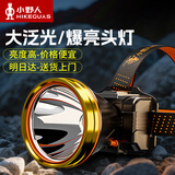 小野人 头灯强光超长续航户外夜钓登山赶海工地充电超亮照明锂电池矿灯