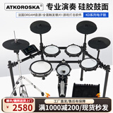 克罗恩顿（ATKOROSKA）电子鼓架子鼓成人法国音源家庭演奏专用儿童通用乐器 DKZ54五鼓四镲+joyo品牌音响