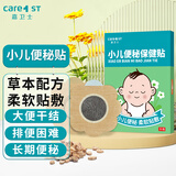 Care1st嘉卫士便秘贴通大便贴婴幼小儿大便干燥润肠宝宝消积食通便贴