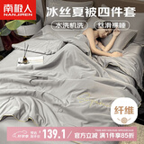 南极人A类抗菌冰丝夏被四件套 空调夏凉被子床单枕套 被芯200*230cm