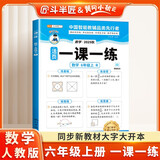 斗半匠活页一课一练六年级上册数学人教版每日一练小学数学同步教材训练课时作业黄冈小状元作业本同步练习册