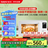 格兰仕（Galanz）微波炉家用不锈钢内胆23升800瓦高颜值小森林系列智能便捷微波炉烤箱一体机XRA(W0)