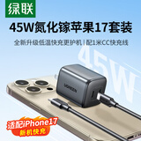 绿联45W苹果17充电器多口氮化镓套装兼容iphone17/16ProMax/plus三星手机Type-C快充头配1米CC线