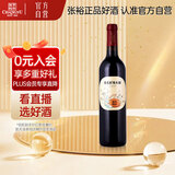 张裕多名利橡木桶精酿典藏赤霞珠干红葡萄酒单支聚会国产红酒自营送礼