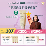 Evereden 身体乳四季婴儿胎脂保湿儿童面霜青少年舒缓润肤乳老爸抽检200ml
