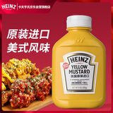 亨氏（Heinz）芥末酱 美国原装进口黄芥末调味酱255g 热狗汉堡三明治炸鸡酱料
