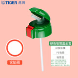 虎牌（TIGER） 官方正品吸管杯盖配件保温杯MBJ-C06C MML-C06C MBR-S水杯盖子 绿色