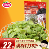 口水娃翡翠绿蚕豆芥末味508g坚果炒货兰花豆零食休闲食品