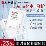 仁和匠心玻尿酸补水保湿面膜 滋养精华提亮改善暗沉粗糙细腻毛孔男女10片