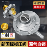 家韵（jiayun）液化气防爆减压阀家用煤中低压阀煤气灶燃气热水器煤气瓶阀门 银色防爆减压阀无表
