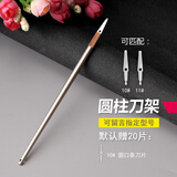 强能一次性修脚刀套装专业技师用修脚刀片足疗修脚店技师嵌甲专用工具 圆柱刀架（配10#圆钎刀片20个）