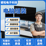 同城京东上门电脑维修笔记本台式电脑维修专业电脑组装DIY装机笔记本清灰附近上门服务 电脑系统重装（预付款）