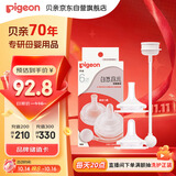 贝亲（Pigeon）自然离乳吸嘴套装 含重力球吸管 原装配件（ 6月+12月+） BA156