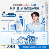 适乐肤【张凌赫同款】乳霜修护CP(C乳473ml+C霜454g)明星限定修护套组