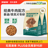 耐威克狗粮贵宾泰迪专用狗粮5kg牛肉味小型犬中大型犬成幼犬狗粮