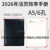 龙诚海2026年活页效率手册A5B5计划日程本笔记本记事本日历工作手册时间管理打卡健身日记备忘6孔9孔多孔 活页8.5寸 6孔 A5（235*175mm)黑色