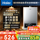 海尔（Haier）【MODEL】13升燃气热水器天然气 节能省气40%【国家补贴15%】低水压启动 静音速热13MODEL(12T)U1