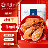 赶海弟【潍坊产地】脆皮对虾干100g约50-60只即食烤虾仁干 源头直发包邮