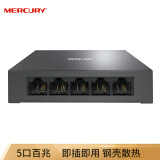 水星（MERCURY）S105D 5口百兆钢壳交换机 4口网线网络分线器 家用宿舍监控工程分流器