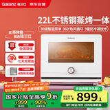 格兰仕（Galanz）电烤箱家用22L多功能蒸烤箱 脱脂减盐蒸烤一体机 不锈钢内胆 蒸汽烘焙 营养嫩烤5122RW