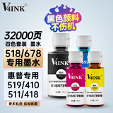 V4INK适用 惠普打印机墨水 惠普518墨水 519墨水惠普678墨水gt53xl墨水gt52墨水538 418 410 511 hp 588 5820 758