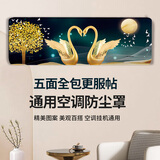 普湃（PURPAVWINNER）轻奢风空调防尘罩1P1.5-3匹空调挂机通用全包空调罩子防晒可水洗弹力空调套-金天鹅