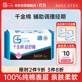 千金净雅超熟睡纯棉透气超长夜用卫生巾360mm*4片*1包京东自营姨妈巾消毒