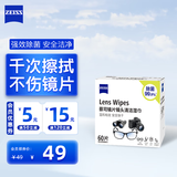 蔡司蔡司擦镜纸 镜头镜片眼镜清洁湿巾 擦眼镜 墨镜相机清洁 除菌湿巾 [主推热款]镜片清洁湿巾60片装