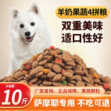 七彩缦萨摩耶专用豪华多冻干狗粮40斤20KG幼犬成犬大型营养通用10斤犬粮 羊奶果蔬四拼粮10斤