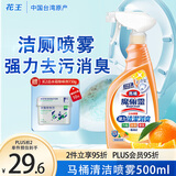 花王（KAO）马桶清洁剂500ml 厕所清洁剂洁厕灵消臭除味强力清洗去污垢喷雾液
