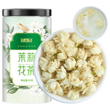 半山农 茉莉花茶60g 广西横县茉莉雪球干花苞【去梗】泡水浓香三伏天喝